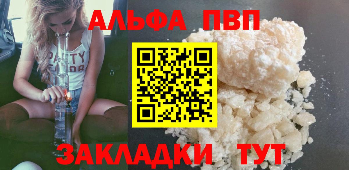 Альфа ПВП VHQ Вышний Волочёк