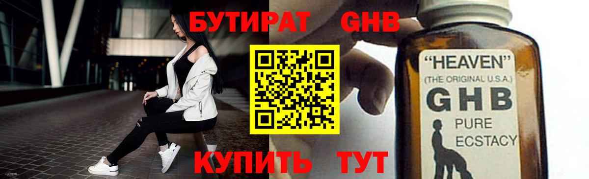 Вышний Волочёк  Бутират  Вход с VPN  Бутират 1.4BDO 