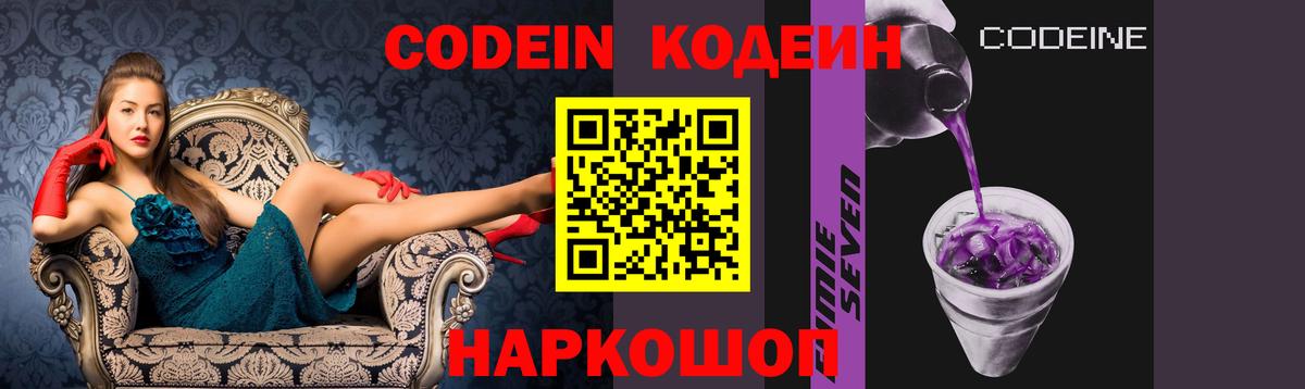 Кодеин напиток Lean (лин)  Вышний Волочёк  Кодеиновый сироп Lean Purple Drank 