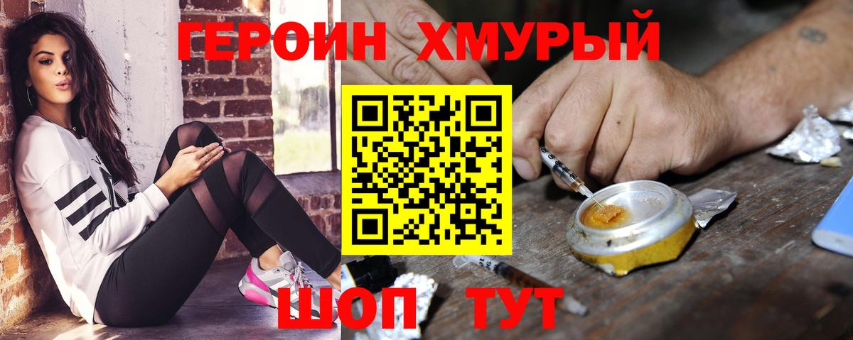 ГЕРОИН герыч  Вышний Волочёк 