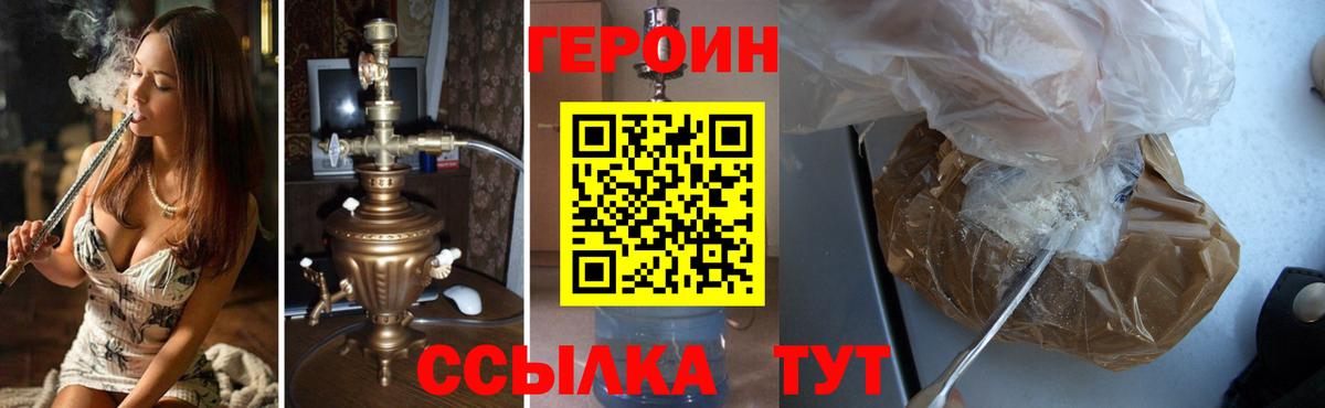 ГЕРОИН белый  Вход с VPN  Вышний Волочёк 