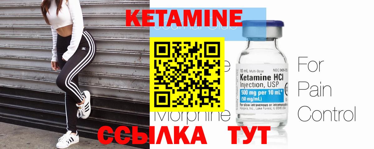 Кетамин ketamine Вышний Волочёк