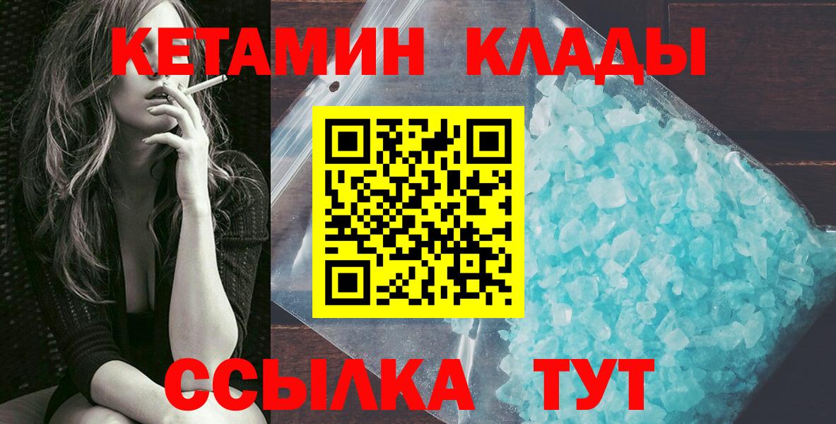 Кетамин VHQ  Вход с VPN  Вышний Волочёк 