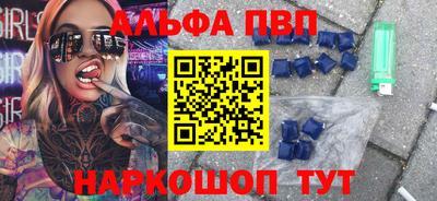 альфа пвп VHQ Балаково