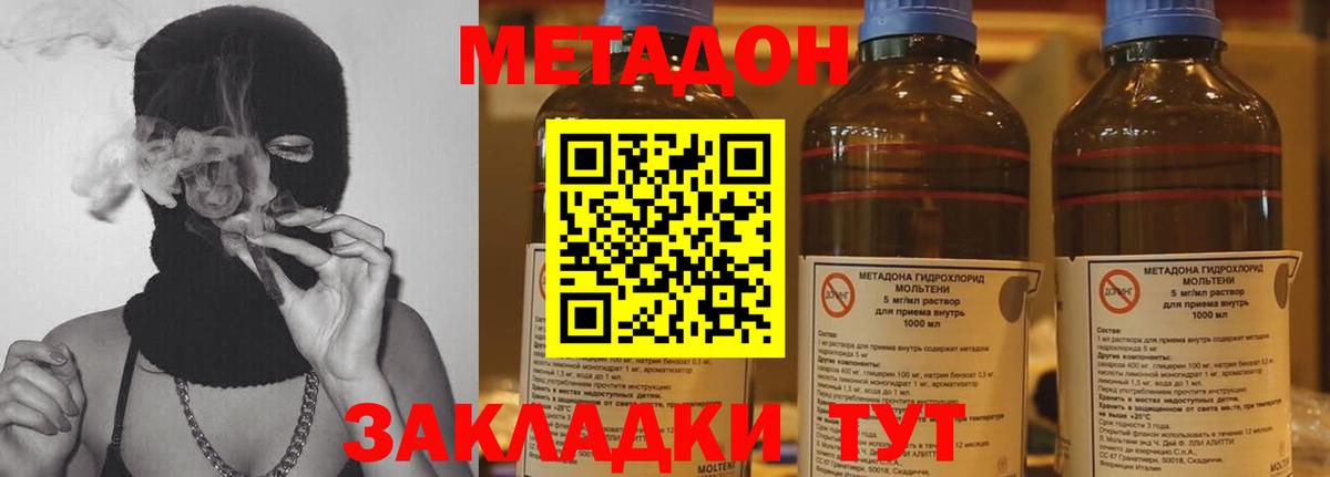 МЕТАДОН methadone Вышний Волочёк