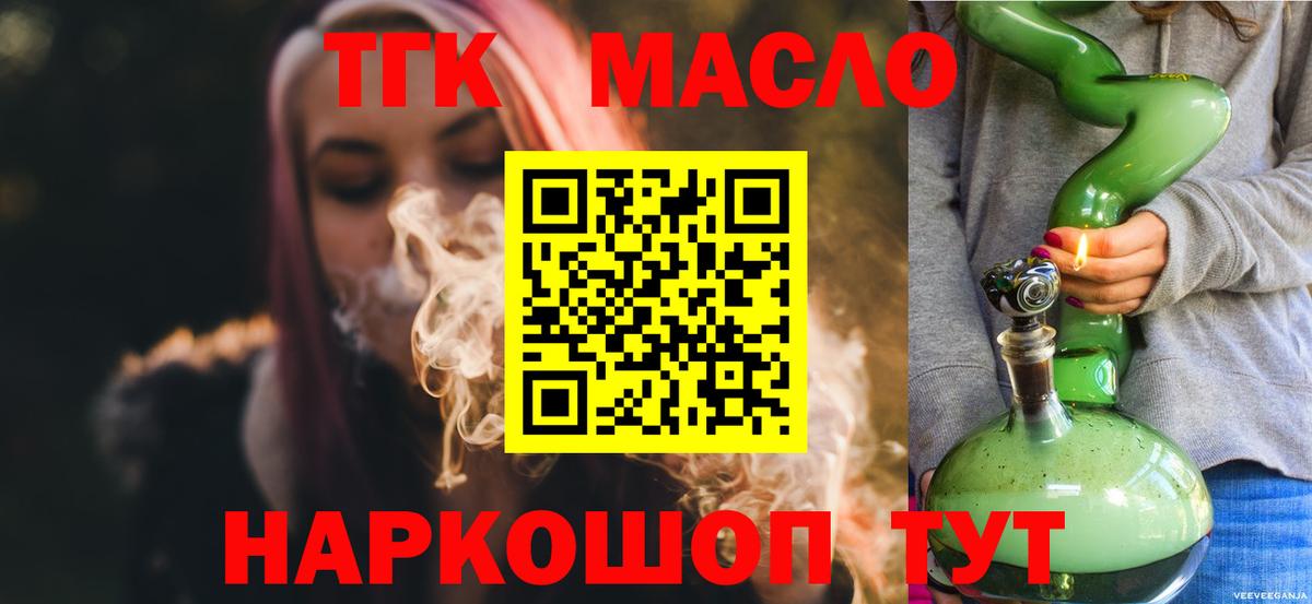 Вышний Волочёк  ТГК вейп с тгк  Вход с VPN 