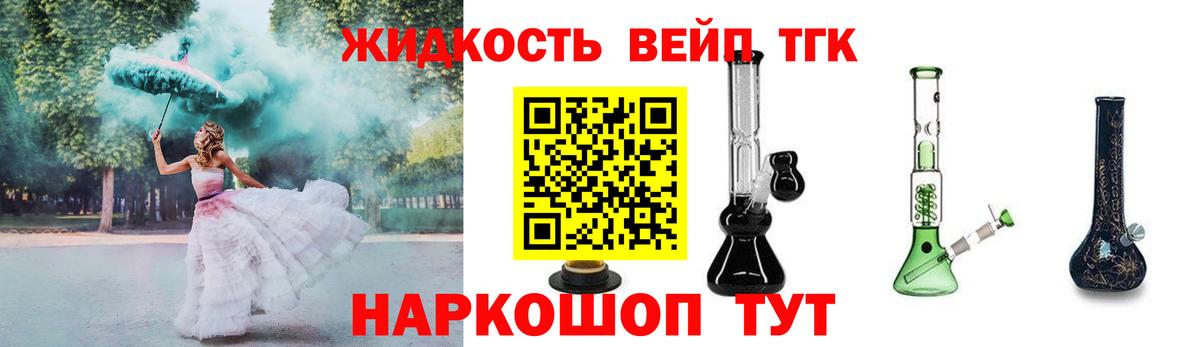ТГК вейп Вышний Волочёк